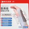 白貓醫用型腕關(guān)節固定支護具手腕護腕部骨折腱鞘炎護腕防扭傷護具器材 曬單實(shí)拍圖