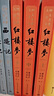 紅樓夢(mèng)大字本原著(zhù)版完整無(wú)刪減注釋豐富定本贈圖表2張（套裝上中下全3冊）四大名著(zhù)1-9年級小學(xué)初中高中必讀書(shū)單語(yǔ)文推薦閱讀古白話(huà)文人民文學(xué)出版社 小說(shuō) 曬單實(shí)拍圖