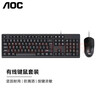 AOC KM160鍵盤(pán)鼠標套裝 有線(xiàn)鍵鼠套裝 全尺寸商務(wù)辦公 防潑濺 筆記本電腦鍵盤(pán) 黑色 曬單實(shí)拍圖