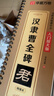 華夏萬(wàn)卷字帖 漢隸曹全碑字帖 精繕本成人初學(xué)者隸書(shū)入門(mén)/近距離臨摹字卡放大版 軟筆毛筆臨摹書(shū)法字帖圖書(shū) 暑假銜接 曬單實(shí)拍圖