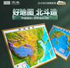北斗1.1米超大精雕新版2張地圖世界中國地圖3d立體凹凸地形圖約1.1*0.78米大尺寸掛圖辦公家用裝飾畫墻防水   曬單實拍圖