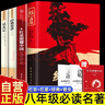 【全4冊】紅巖+紅星照耀中國+經(jīng)典常談+昆蟲(chóng)記 贈考點(diǎn)手冊 八年級必讀名著(zhù)八年級上冊八年級下冊埃德加斯諾羅廣斌楊益言江姐紅色經(jīng)典朱自清法布爾人教版教材配套閱讀初二課外書(shū)中考萬(wàn)物復書(shū) 曬單實(shí)拍圖