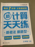 學(xué)而思 2025新升級數學(xué)計算天天練三年級上 每天7分鐘 整頁(yè)智能拍批小學(xué)數學(xué)速算專(zhuān)項訓練 計算能手小達人 曬單實(shí)拍圖