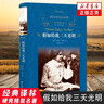 經(jīng)典譯林：假如給我三天光明（盲聾人海倫.凱勒代表作，成長(cháng)勵志經(jīng)典） 曬單實(shí)拍圖