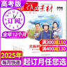 【官方正版】作文素材高考版雜志2025年1-11月新【2026全年/半年訂閱團購優(yōu)惠】課堂內外創(chuàng)新作文高中學生語文閱讀高分議論文考試時文2024過刊K 團購優(yōu)惠 【全年訂閱25年11月起訂】送2個本 曬單實拍圖