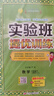 2025春 實(shí)驗班提優(yōu)訓練 六年級下冊 數學(xué)人教版 強化拔高教材同步練習冊 曬單實(shí)拍圖