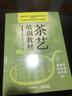 【全5冊】茶藝培訓教材12345 中國茶藝學(xué)會(huì )發(fā)售 周智修 江用文 初級至共五級 茶藝茶文化基礎知識大全 茶藝師培訓教材 茶藝培訓教材1 曬單實(shí)拍圖