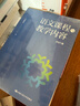 語(yǔ)文課程與教學(xué)內容（2021版） 曬單實(shí)拍圖