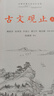古文觀(guān)止 岳麓書(shū)社精裝上下2冊全集原文譯注初高中生版全書(shū)題解疑難注釋白話(huà)翻譯文白對照鑒賞辭典文言文全集散文隨筆 曬單實(shí)拍圖