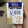 牧羊人A2β酪蛋白純羊奶200ml*30盒3.2g蛋白早餐奶月度套餐 A2β酪蛋白純羊奶30盒裝 曬單實(shí)拍圖