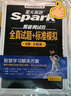 星火英語(yǔ)四級真題試卷含25年6月四級考試真題試卷備考2025年12月 四級全真試題+標準模擬（4級）歷年真題復習cet4級亂序版四級詞匯書(shū) 閱讀理解聽(tīng)力寫(xiě)作翻譯專(zhuān)項訓練 閱讀狂歡節 曬單實(shí)拍圖