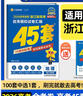 2026高考適用金考卷45套高考45套天星教育45套高中高二高三高考復習模擬試卷沖刺卷模擬試題高考真題模擬卷 浙江新高考優(yōu)秀模擬試卷匯編45套地理 天星教育 曬單實(shí)拍圖