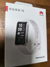 華為（HUAWEI）手環(huán)10 標(biāo)準(zhǔn)版 冰川白 智能手環(huán)專業(yè)睡眠分析情緒健康鋁合金機(jī)身心率監(jiān)測(cè)運(yùn)動(dòng)手環(huán)華為手環(huán)9升級(jí) 曬單實(shí)拍圖
