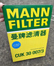 曼牌（MANNFILTER）空調濾芯空調濾清器CUK30007/3寶馬225320325330425430X3X4Z4M2M3 曬單實(shí)拍圖