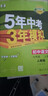 2026春五年中考三年模擬七年級下冊初一同步練習冊5年中考3年模擬七上數學(xué)人教版初中五三53天天練7年級上下冊全套人教版一課一練曲一線(xiàn) 七年級下 【數學(xué)人教版】26春 七年級/初一 曬單實(shí)拍圖