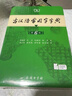 【現貨+京東快遞配送】古漢語(yǔ)常用字字典第6版 商務(wù)印書(shū)館2025古代漢語(yǔ)詞典第六版最新版非第5版7版王力古漢語(yǔ)詞典字典 中小學(xué)生工具書(shū)初中高中通用古文言文字典 古漢語(yǔ)常用字字典第6版 曬單實(shí)拍圖