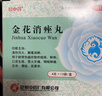 27年新效期】昆中藥 金花消痤丸12袋 痤瘡粉刺 便秘 牙痛咽喉腫痛 口舌生瘡胃火 【5盒裝】20天1個(gè)療程 曬單實(shí)拍圖