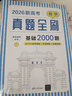 2026新高考數學(xué)真題全刷：基礎2000題 曬單實(shí)拍圖