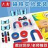 六鑫磁鐵套裝馬蹄形U形條形物理實(shí)驗器材初中科學(xué)實(shí)驗文具實(shí)驗室男孩女孩開(kāi)學(xué)季必備用品生日禮物 曬單實(shí)拍圖