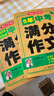中考滿(mǎn)分作文特輯(2冊)2025-2026年5年中考優(yōu)秀作文大全素材積累寫(xiě)作技巧訓練初中高分范文精選 曬單實(shí)拍圖