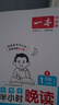 2025秋季新版一本小學(xué)生半小時(shí)晚讀一年級二年級三四五六年級小學(xué)語(yǔ)文通用版閱讀書(shū)課外閱讀興趣每日一讀一天一篇 一年級 【語(yǔ)文】半小時(shí)晚讀1234   上冊（全4冊） 曬單實(shí)拍圖
