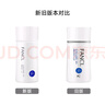 芳珂FANCL 新版防曬霜【沃爾瑪】 SPF50+ 60ml 曬單實(shí)拍圖