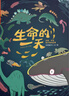 生命的一天 你我宇宙和萬(wàn)物的故事 給孩子的生命簡(jiǎn)史 3-4-6-10歲兒童書(shū)籍 科普讀物 兒童繪本 科普繪本 米萊童書(shū) 生命的一天 曬單實(shí)拍圖