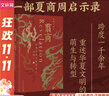 【新華正版包郵 多選】翦商 殷周之變與華夏新生 李碩 著(zhù) 孔子大歷史 南北戰爭300年 歷史的游蕩者 【單冊】翦商 曬單實(shí)拍圖