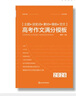 考點(diǎn)幫作文超級素材2026新版高考語(yǔ)文寫(xiě)作核心訓練沖刺議論文經(jīng)典人物熱點(diǎn)論題論證論點(diǎn)論據高一二三滿(mǎn)分模版范文高中生作文書(shū)大全曹振國主編全國通用官方正版 【超值組合】作文超級素材+作文滿(mǎn)分模版 高中通用 曬單實(shí)拍圖
