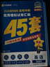2026高考適用金考卷45套天星教育45套高中高二高三高考復習模擬試卷沖刺卷模擬試題高考真題模擬卷 英語(yǔ)（新高考版） 四川廣西貴州云南陜西重慶遼寧甘肅新疆山西吉林黑龍江內蒙古寧夏青海西藏海南 適用 曬單實(shí)拍圖