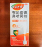 【進(jìn)口原研藥】雷諾考特布地奈德鼻噴霧劑64μg*120噴過(guò)敏性鼻炎噴劑專(zhuān)用藥非氯雷他定片霧化吸入混懸液兒童 曬單實(shí)拍圖