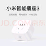 小米米家智能插座3 語(yǔ)音控制 電量統計 本地定時(shí) 過(guò)載保護獨立安全門(mén)阻燃殼體 曬單實(shí)拍圖