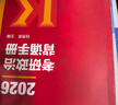 【肖老指定店鋪】肖秀榮2026考研政治肖四肖八1000題精講精練沖刺8套卷4套卷考點(diǎn)預測知識點(diǎn)提要時(shí)政全家桶可搭徐濤核心考案價(jià)保 【沖刺2件套】肖秀榮背誦手冊+形勢與政策 曬單實(shí)拍圖