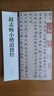 趙孟頫小楷道德經(jīng) 中華碑帖精粹 中華書(shū)局自營(yíng)正版 曬單實(shí)拍圖