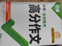 【2026新版】萬(wàn)唯中考滿(mǎn)分作文人教版初中作文素材初一二三語(yǔ)文寫(xiě)作模板七八九年級名校優(yōu)秀高分范文精選 曬單實(shí)拍圖