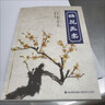 【京東正版】梅花醫案正版升級版 梅花版寒濕醫案 梅花醫醫案名老中醫徑 蓮花醫案 全國名老中醫書(shū)經(jīng)典醫案集梅花版 身體一通病除根 偏方秘方白話(huà)精解 古今藥方薈萃 偏方秘方大全書(shū)籍正版 【抖音同款】梅花醫 曬單實(shí)拍圖