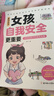 家有兒女女孩自我安全更重要 送給女孩的成長(cháng)禮物 寫(xiě)給女孩的安全成長(cháng)防護知識書(shū) 趣味漫畫(huà)版 7大主題多角度教育提高女生安全意識 曬單實(shí)拍圖