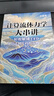 計算流體力學(xué)大串講輕松解鎖CFD 從公式到代碼的奇妙之旅 CFD教程書(shū)籍流體力學(xué)matlab 異步圖書(shū)出品 曬單實(shí)拍圖