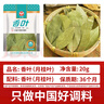 匯營(yíng) 香辛料  香葉月桂葉20g 燉肉鹵料 火鍋調料佐料燉肉料 曬單實(shí)拍圖