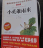 小英雄雨來(lái) 童年 愛(ài)的教育/六年級上冊快樂(lè )讀書(shū)吧文學(xué)名著(zhù)閱讀兒童文學(xué)共650頁(yè)（套裝共3冊） 曬單實(shí)拍圖