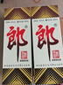 郎酒郎牌郎酒 白酒 醬酒 53度 500ml*4 四瓶裝（新老包裝年份隨機） 曬單實(shí)拍圖