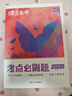 蝶變學(xué)園 考點(diǎn)必刷題高中語(yǔ)文 高一高二高三教材知識點(diǎn)練習冊高考必刷題 高中教輔語(yǔ)文 2026高考生復習資料語(yǔ)文模擬題真題 全國通用 曬單實(shí)拍圖