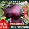 順豐正宗黑卡蘋(píng)果黑鉆9斤純甜孕婦新鮮水果黑平果蛇果冰糖心禮盒L 9斤【順豐現摘】 中果【75-80mm】 曬單實(shí)拍圖