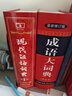 當當【官方授權】【多倉速發(fā)】現代漢語(yǔ)詞典第7版+古漢語(yǔ)常用字字典第6版 新華字典最新修訂版 小學(xué)初中高中學(xué)生通用實(shí)用工具書(shū)字詞典 牛津中高階字典 商務(wù)印書(shū)館 【3本套】現代漢語(yǔ)詞典7+古漢常6+成語(yǔ)大 曬單實(shí)拍圖