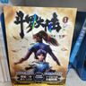 斗羅大陸第一部新版小說(shuō)1-5冊 套裝共5本 曬單實(shí)拍圖