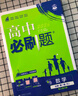 2026高一上冊必刷題必修一數學(xué)語(yǔ)文英語(yǔ)物理化學(xué)生物政治歷史地理上下冊2025秋高中必刷題必修第1冊物理必修三新教材必修一1二2三人教版同步訓練 高一上】數學(xué)必修一·人教A版 高中通用 曬單實(shí)拍圖