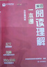 學(xué)而思 滿(mǎn)分閱讀理解一本通百題斬 閱讀理解專(zhuān)項(xiàng)提升 小學(xué)語(yǔ)文考試閱讀答題方法閱讀理解萬(wàn)能答題公式名師視頻精講-WXA 【兩冊(cè)】閱讀理解一本通+ 百題斬 曬單實(shí)拍圖