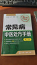 常見(jiàn)病中醫處方手冊（第二版 暢銷(xiāo)升級版） 曬單實(shí)拍圖
