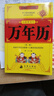 跨世紀萬(wàn)年歷1901-2100 匯集民間實(shí)用百科中華傳統節日民俗文化農歷公歷對照表 易經(jīng)萬(wàn)年歷老黃歷 曬單實(shí)拍圖