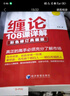 纏論108課詳解(彩色修訂典藏版) 股票書(shū)籍入門(mén) 纏中說(shuō)禪 圖解纏論指標書(shū)籍解說(shuō)解析教材纏論操盤(pán)手證券股票投資理財經(jīng)管書(shū) 曬單實(shí)拍圖